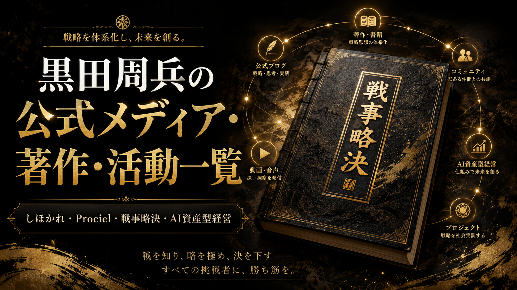黒田周兵の公式メディア・著作・活動一覧のアイキャッチ画像